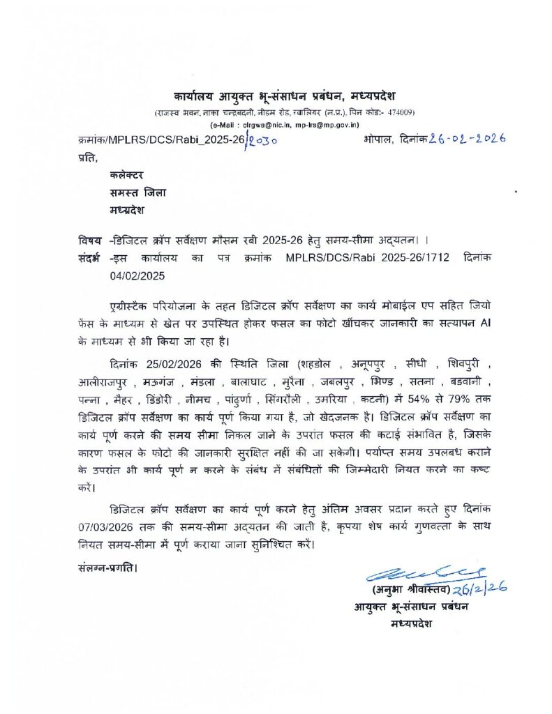 डिजिटल क्रॉप सर्वेक्षण रबी 2025-26 समय-सीमा विस्तार आदेश | आयुक्त भू-अभिलेख म.प्र.