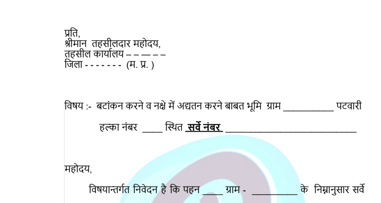 बटांकन आवेदन BATANKAN AAVEDAN